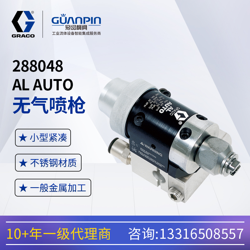 美國GRACO固-瑞-克288048無氣噴槍AL自動無氣高壓防腐噴漆槍