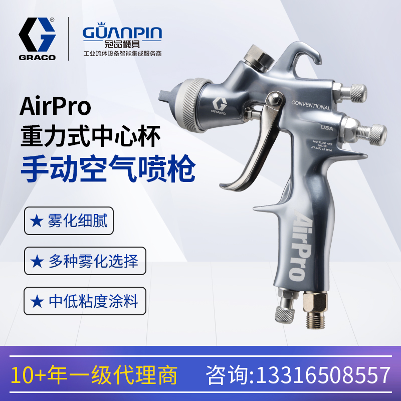 美國進口重力式中心杯289009手動空氣噴槍AirPro鋁合金LVMP家具