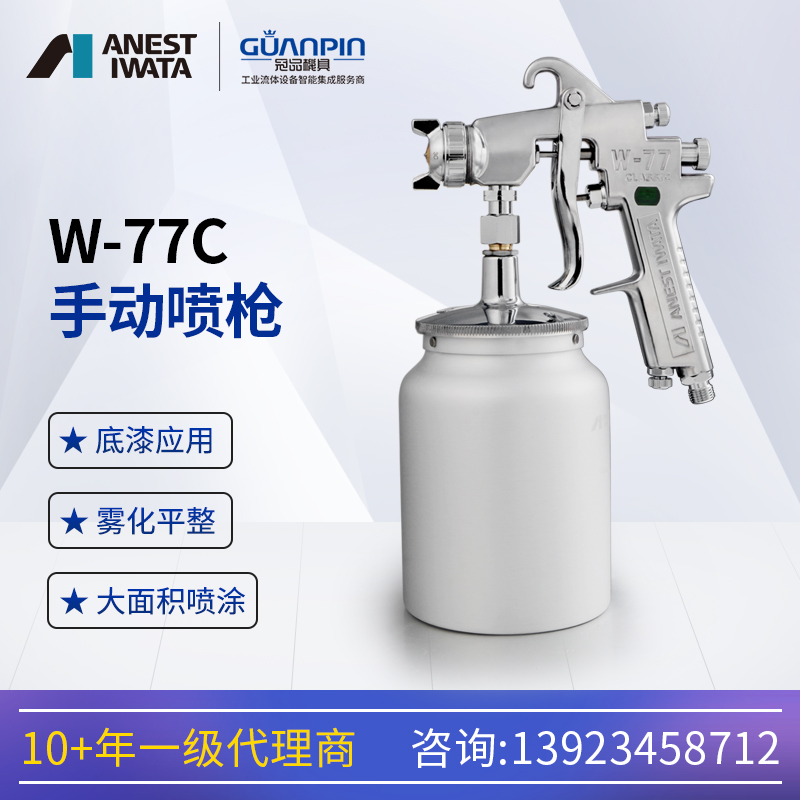 日本巖田噴槍W(xué)-77C-S吸上式氣動家具底漆乳膠漆油漆下壺噴漆槍