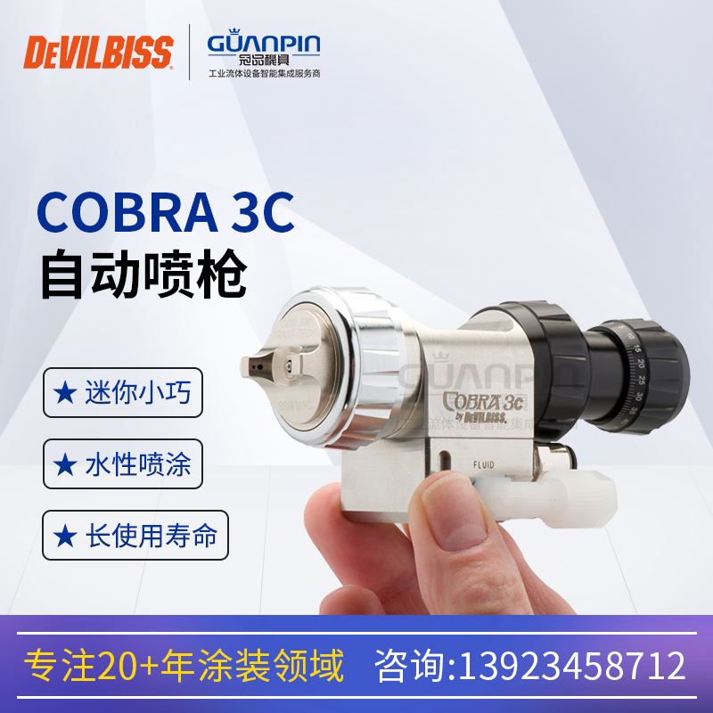 DEVILBISS戴維比斯COBRA3C自動噴槍空氣水性漆油漆噴漆槍