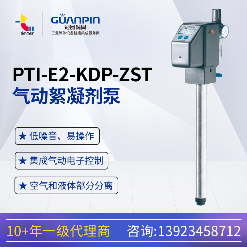 德國鈦姆勒_timmerPTI-E2-KDP-ZST氣動絮凝劑泵電子計時控制泵