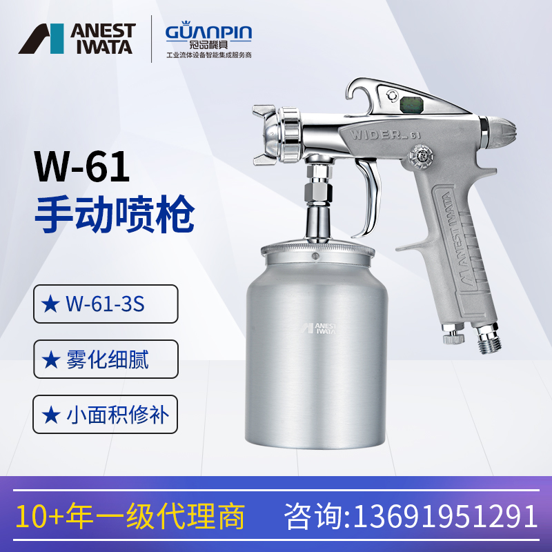 日本巖田w-61-3s噴槍吸上式噴漆槍家具底漆汽車噴涂電器噴漆槍