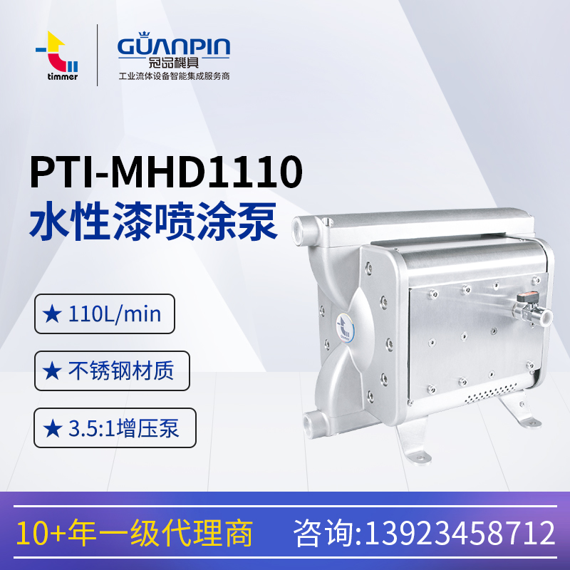 德國timmer鈦姆勒PTI-MHD1110雙隔膜泵不銹鋼110L水性噴涂輸送泵