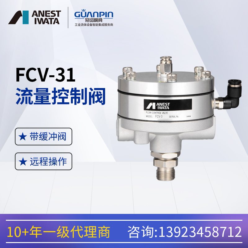 日本巖田油漆涂料流量控制閥小烏龜FCV-31鋁合金調(diào)節(jié)閥