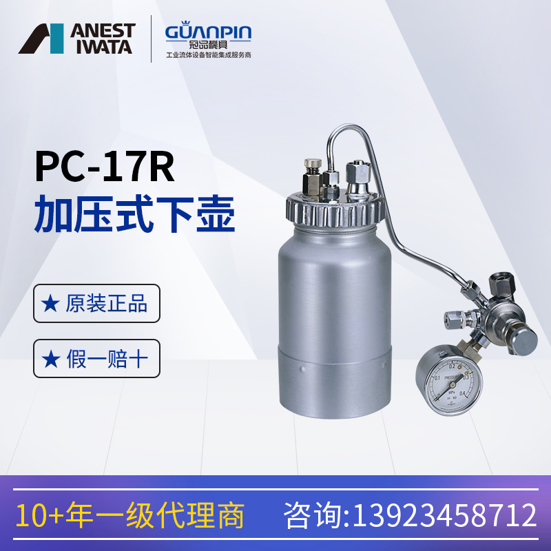 日本巖田油漆噴槍加壓式涂料杯漆壺PC-19BPC-17高粘度油漆噴壺