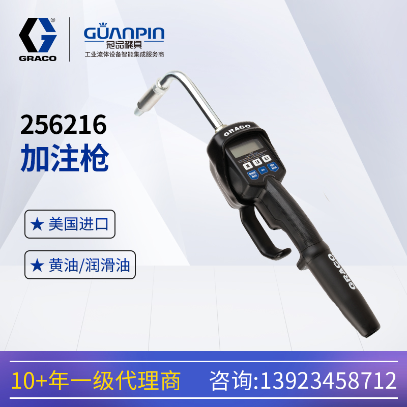 美國GRACO固-瑞-克256216黃油電子計量加注槍潤滑脂加油槍