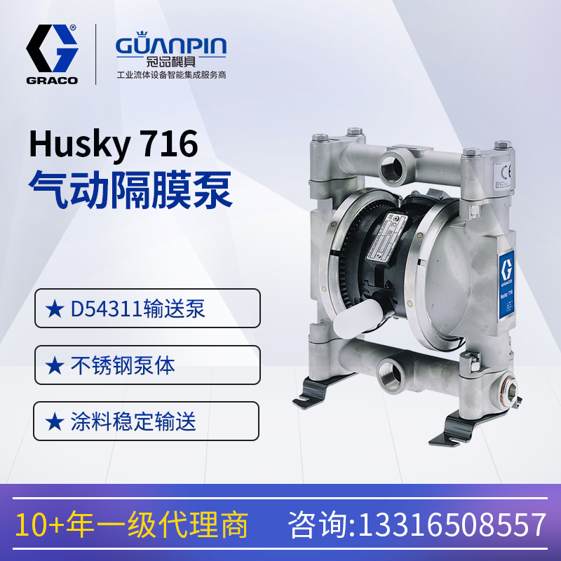 美國(guó)GracoHUSKY716不銹鋼D54311金屬水性氣動(dòng)雙隔膜泵