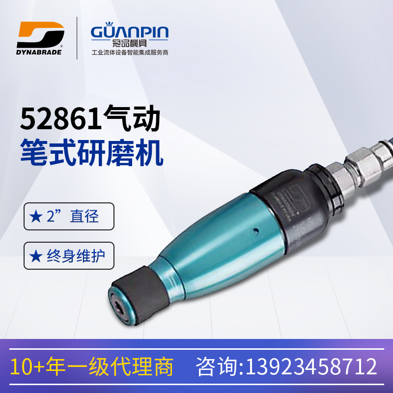 美國(guó)丹納布雷dynabrade0.4馬力直線型52861筆式研磨機(jī)