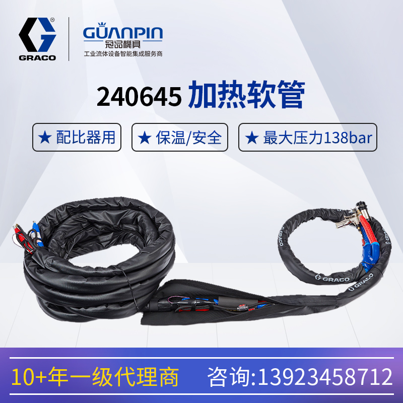 美國GRACO固瑞-克噴涂機(jī)原裝涂裝配件246045涂料低壓加熱軟管