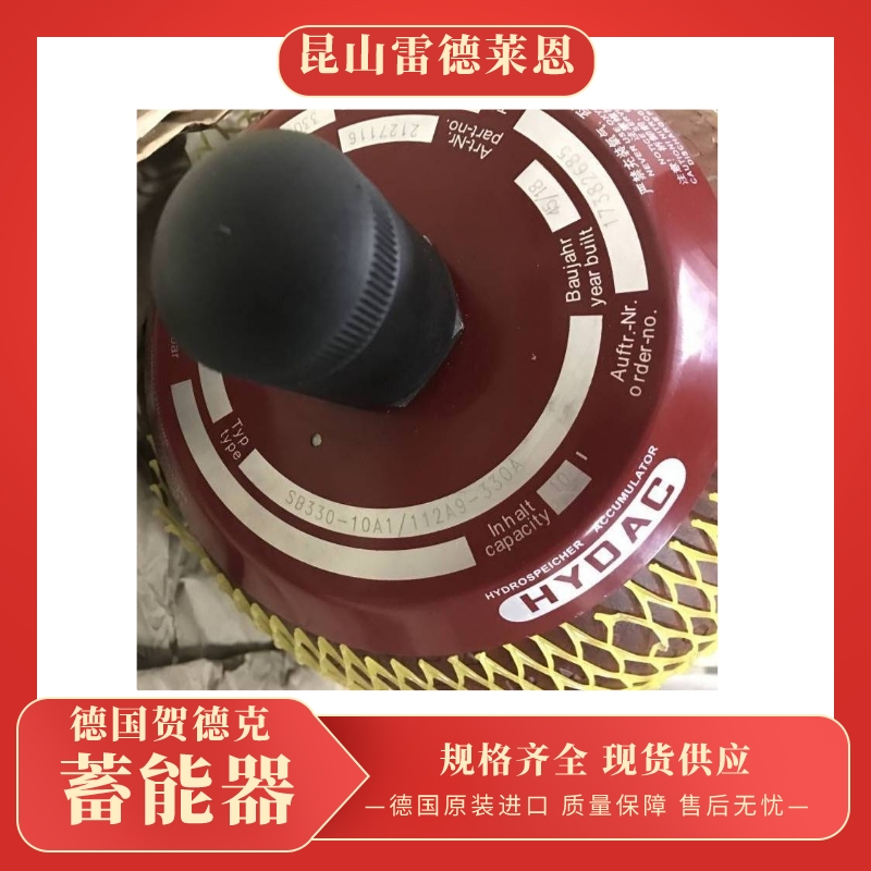 HYDAC賀德克蓄能器儲氣罐儲能罐原裝進口SB330-24A1\/112A9-330