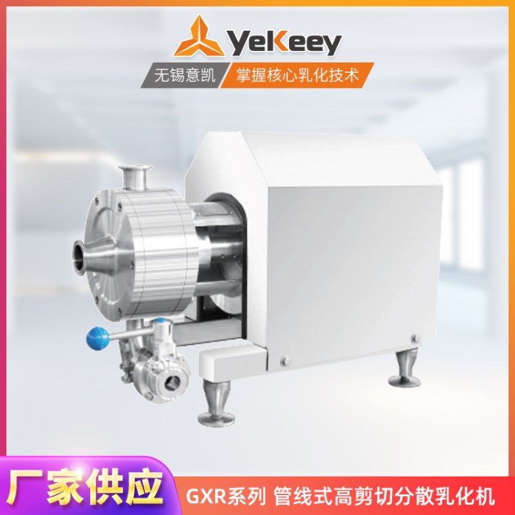 GXR系列管線式高剪切分散乳化機三級高速剪切乳化泵