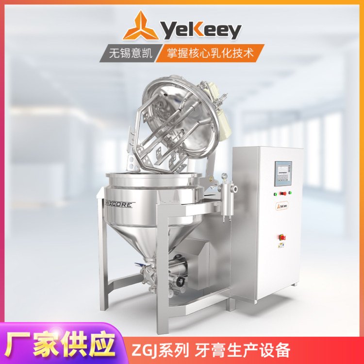 ZGJ系列牙膏設(shè)備高速剪切均質(zhì)乳化機(jī)牙膏生產(chǎn)設(shè)備