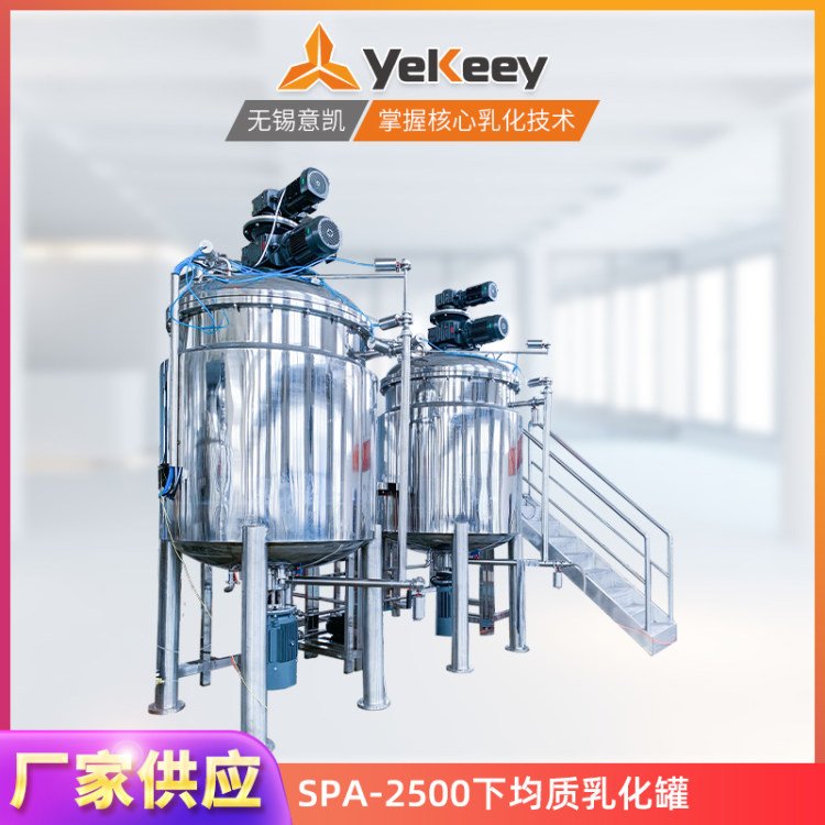 SPA-2500SP罐外循環(huán)真空乳化機(jī)化妝品高速納米乳化剪切機(jī)攪拌罐