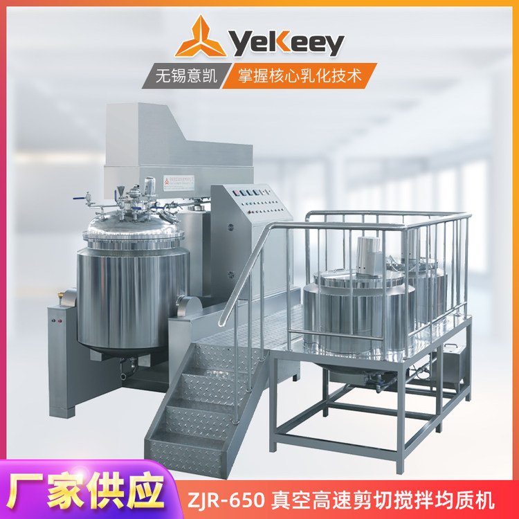 面膜原液乳液均質(zhì)機真空高速剪切混合攪拌均質(zhì)機定制ZJR-650