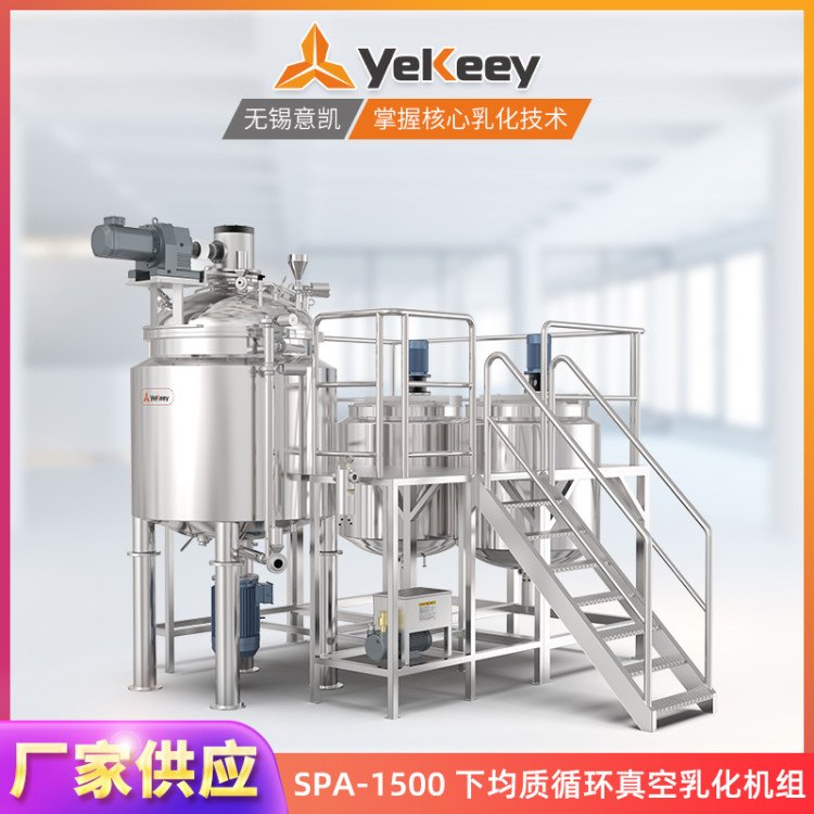 SPA-1500免洗凝膠設(shè)備溶解式均質(zhì)攪拌罐真空乳化均質(zhì)機(jī)廠家定制