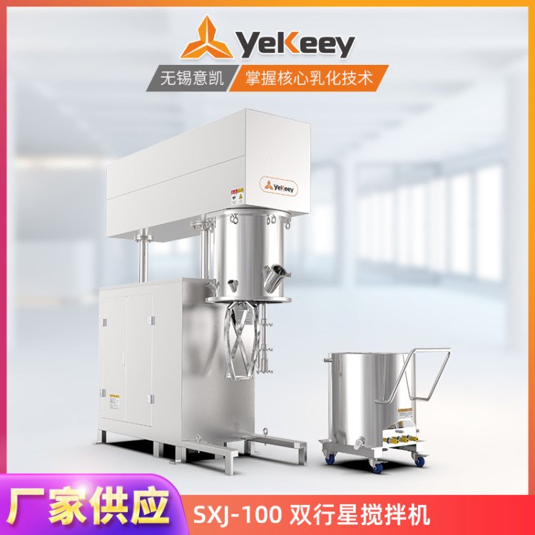 SXJ-100雙行星攪拌機高速剪切均質(zhì)乳化機新材料乳化設(shè)備
