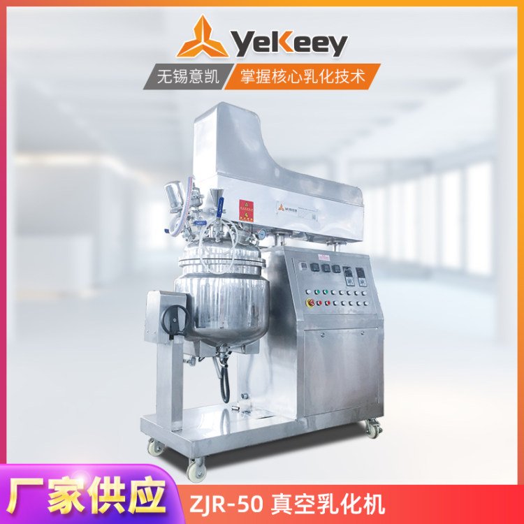 ZJR-50L中試型工業(yè)移動乳化機真空乳化攪拌裝置雙向吸料乳化設備