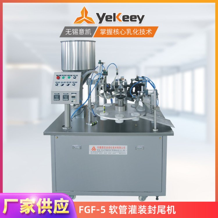 FGF-5復(fù)合軟管灌裝機(jī)封尾機(jī)水油乳液膏體狀物料的定量灌裝設(shè)備
