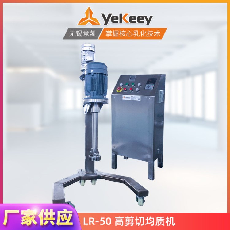 30~50L乳液高速剪切均質(zhì)乳化機(jī)高效率化妝品設(shè)備混懸液生產(chǎn)設(shè)備