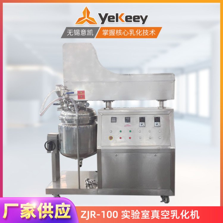 100L藥膏制膏機(jī)高速真空攪拌均質(zhì)乳化罐番茄醬生產(chǎn)設(shè)備加工定制