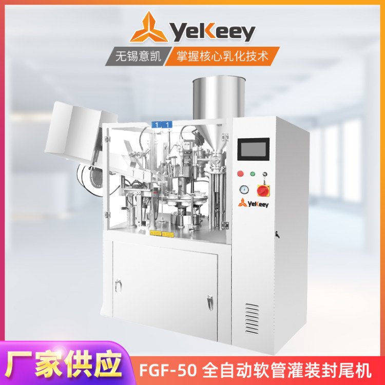 FGF-50全自動(dòng)軟管灌裝封尾機(jī)液體定量灌裝機(jī)膏體生產(chǎn)設(shè)備廠家