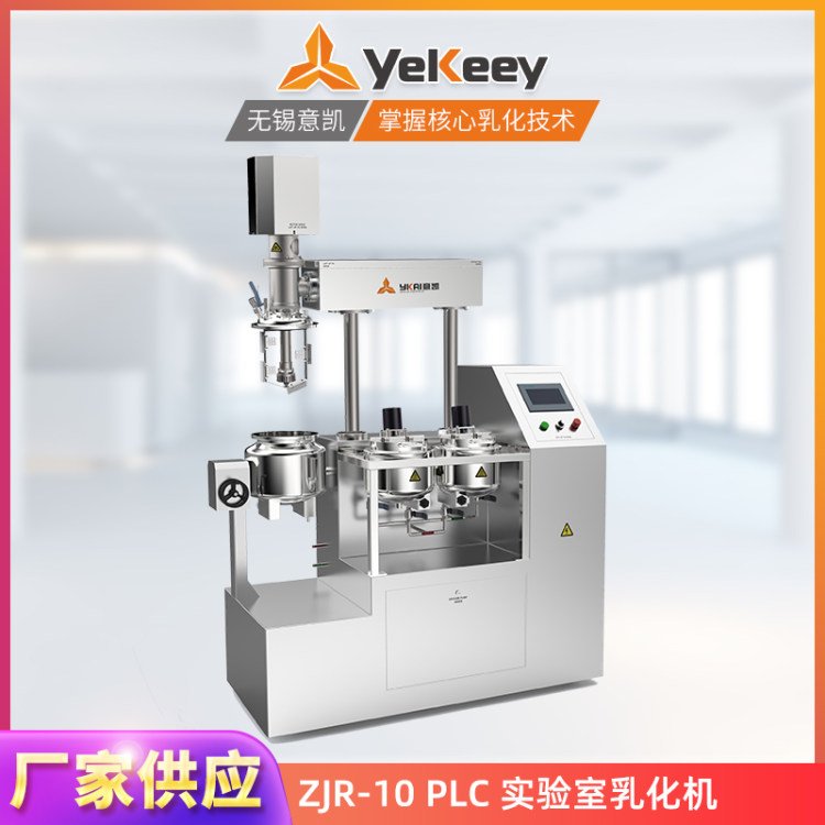 ZJR-5\/ZJR-10高剪切真空均質(zhì)機(jī)膏霜凝膠生產(chǎn)設(shè)備實(shí)驗(yàn)室乳化機(jī)廠家