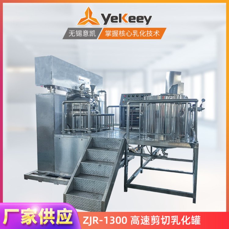 ZJR-1300高剪切真空乳化機實驗室可用化妝品膏霜類乳膏劑生產(chǎn)設(shè)備
