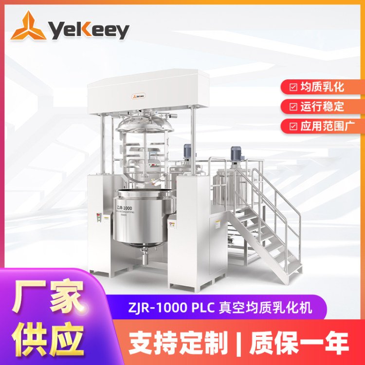 ZJR-1000PLC款真空均質(zhì)變頻調(diào)速分散乳化機(jī)運(yùn)行穩(wěn)定可支持定制