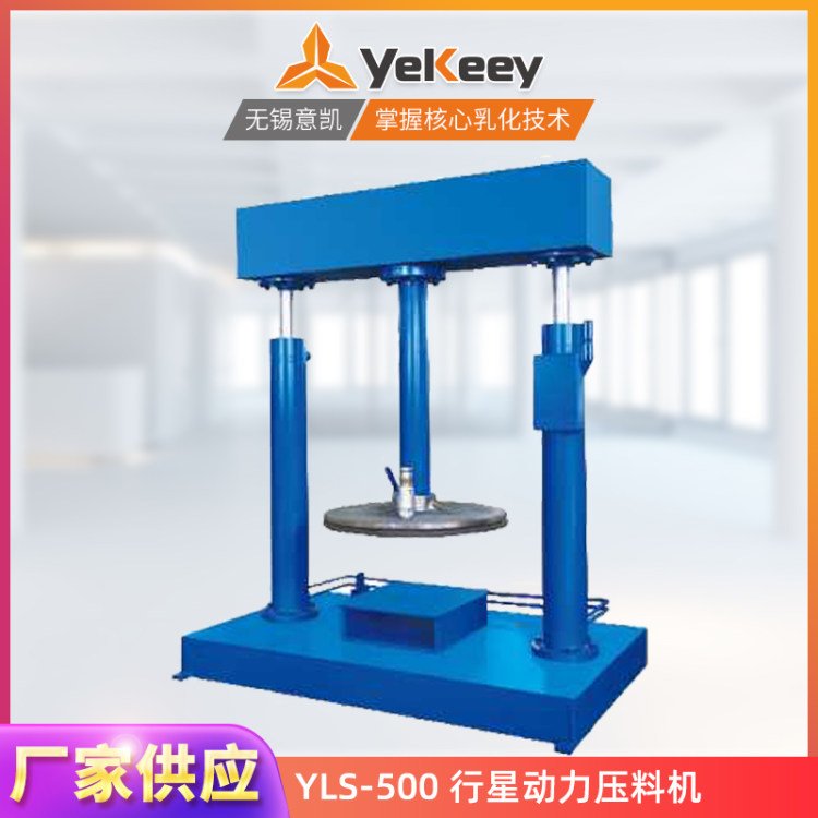 YLS-500L行星分散真空攪拌機(jī)雙行星動(dòng)力攪拌壓料機(jī)動(dòng)力混合機(jī)設(shè)備