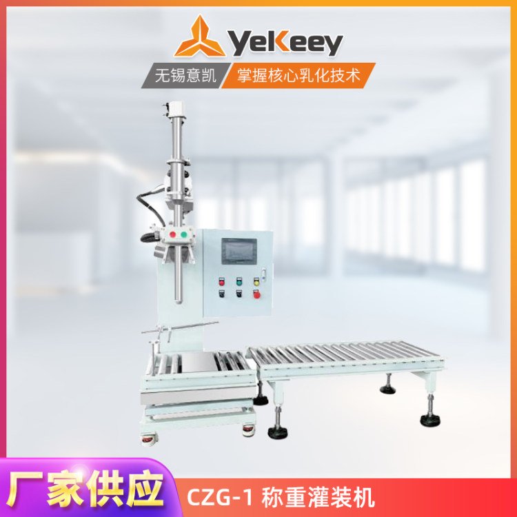 CZG-1液體全自動稱重灌裝機廠家生產(chǎn)定制生產(chǎn)線灌裝設(shè)備安裝便捷