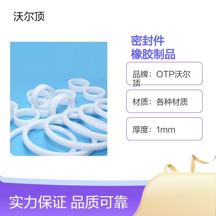 聚四氟PTFE白色耐磨密封件可定制顏色依規(guī)格尺寸包裝