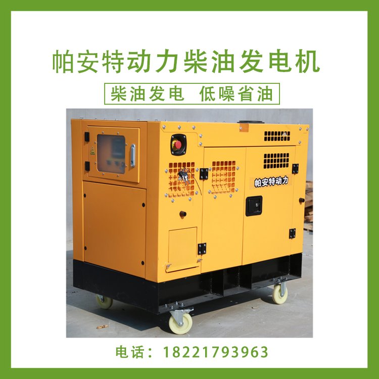帕安特7kw靜音汽油發(fā)電機三相380V低噪音PAT7KRFG