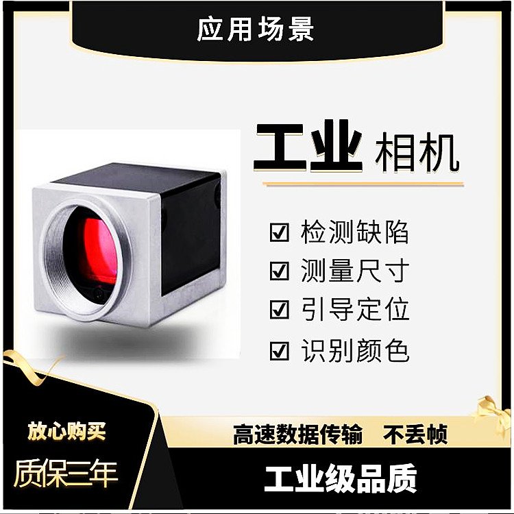 缺陷檢測網(wǎng)口彩色工業(yè)相機分辨率500萬像素CSC-GC501-20AL