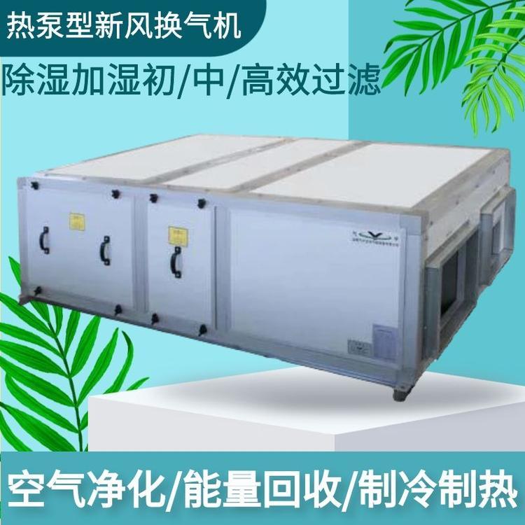 熱泵式新風交換機商用吊頂式熱泵型新風環(huán)境控制一體機