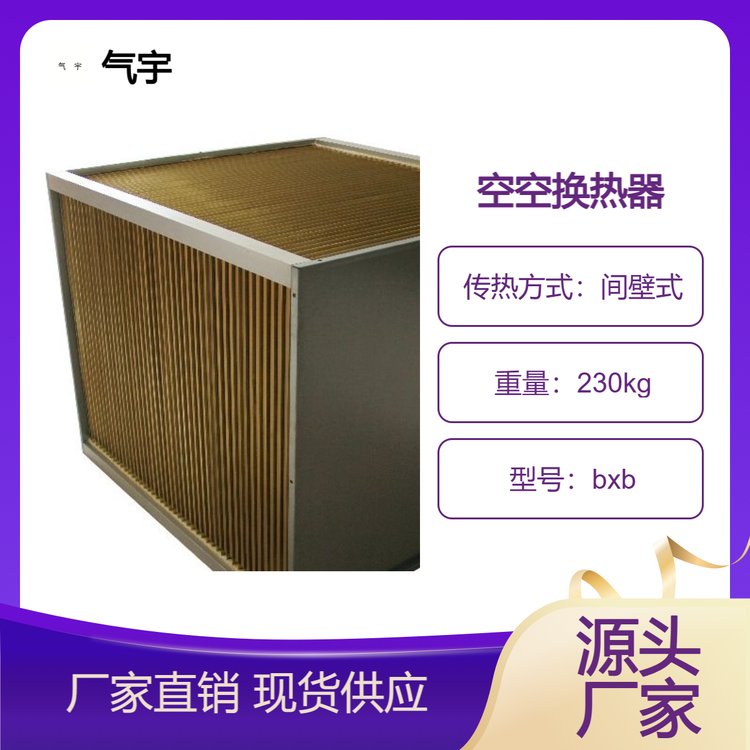 畜牧糞便發(fā)酵機(jī)廢氣利用高溫發(fā)酵罐熱回收設(shè)備空氣換熱器芯體