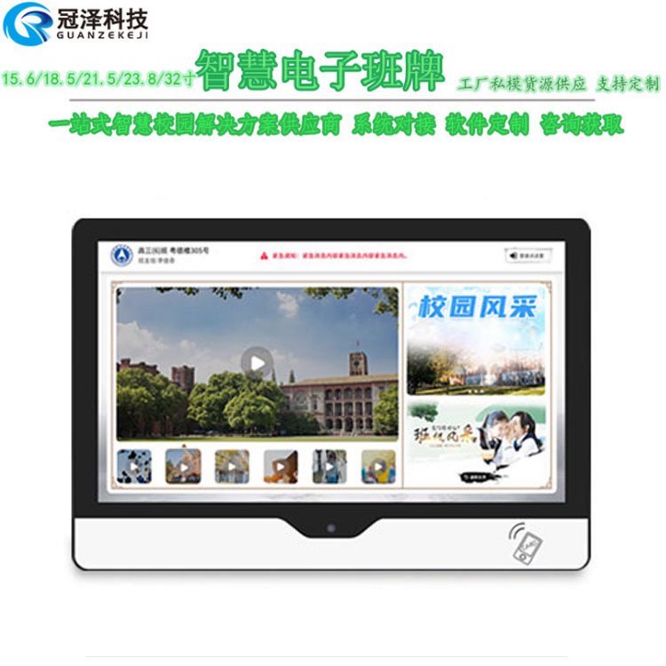 22寸智慧校園班牌15.6寸電子門(mén)牌安卓電容觸摸屏