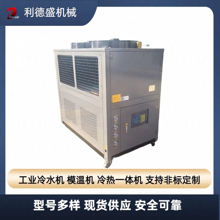 實驗室專用冷水機5℃~零下25℃水冷式冰水機反應(yīng)釜設(shè)備利德盛溫控