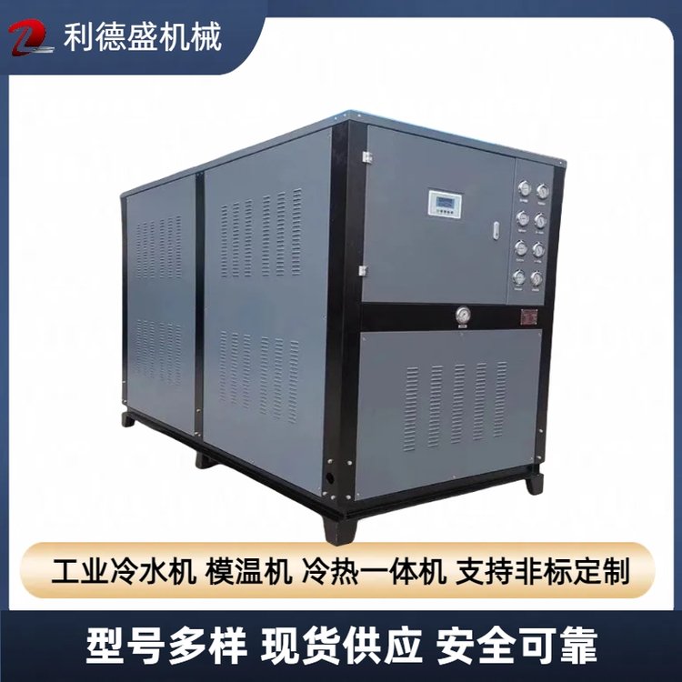 工業(yè)水冷式冷水機40匹制冷機注塑模具冷卻冷凍機-利德盛機械