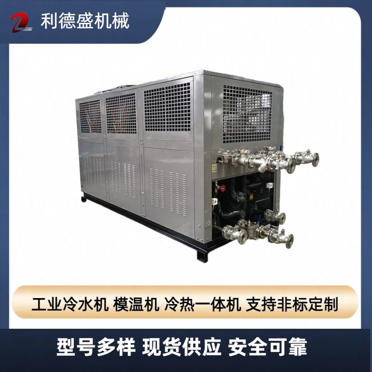 利德盛溫控冷熱一體機(jī)加熱降溫設(shè)備工業(yè)恒溫設(shè)備