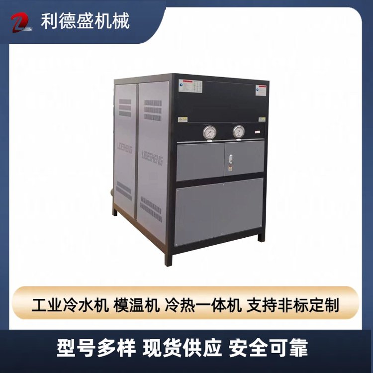 利德盛直供超低溫制冷機工業(yè)用水循環(huán)冷凍機介質(zhì)降溫5匹冷水機