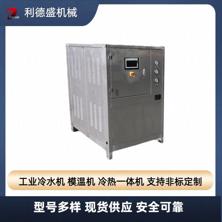 利德盛多功能實驗室用小型冷水機(jī)冷凍機(jī)水冷式冷水機(jī)組
