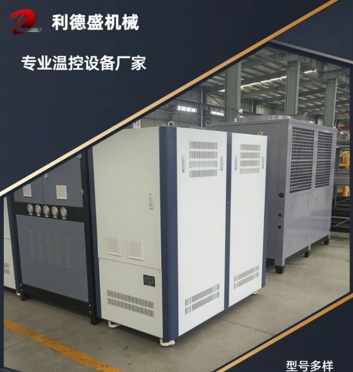 利德盛供應(yīng)反應(yīng)釜控溫設(shè)備加熱型油溫機降溫型冷水機范圍5-280℃