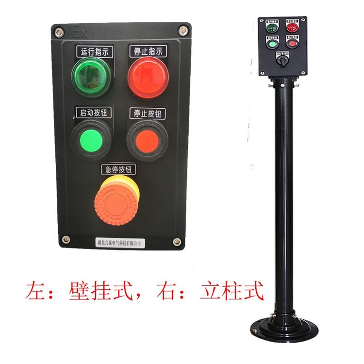 BZC8050防爆操作柱啟停按鈕盒現(xiàn)場(chǎng)就地三防控制壁掛立柱開關(guān)箱EX