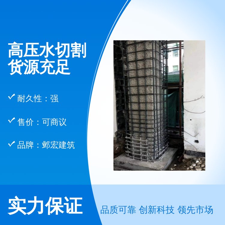 鄴宏建筑高壓水切割貨源充足品牌可靠品質(zhì)保證