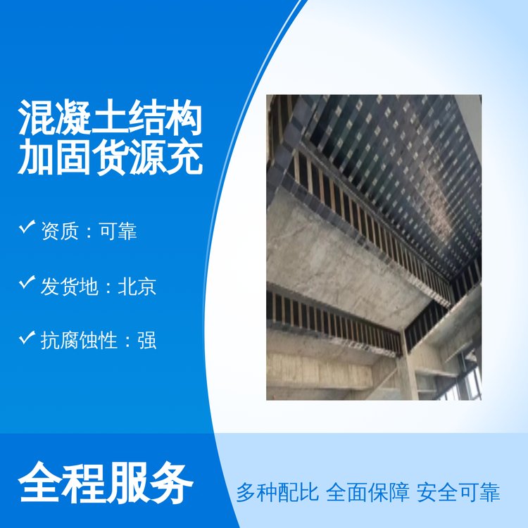 鄴宏建筑混凝土結(jié)構(gòu)加固貨源充足可靠資質(zhì)專(zhuān)業(yè)團(tuán)隊(duì)一站式服務(wù)