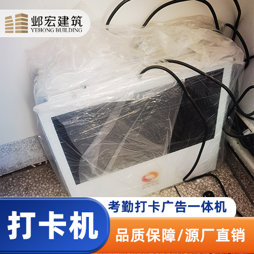 壁掛式考勤平板一體機彩屏語音廣告打卡機鄴宏建筑