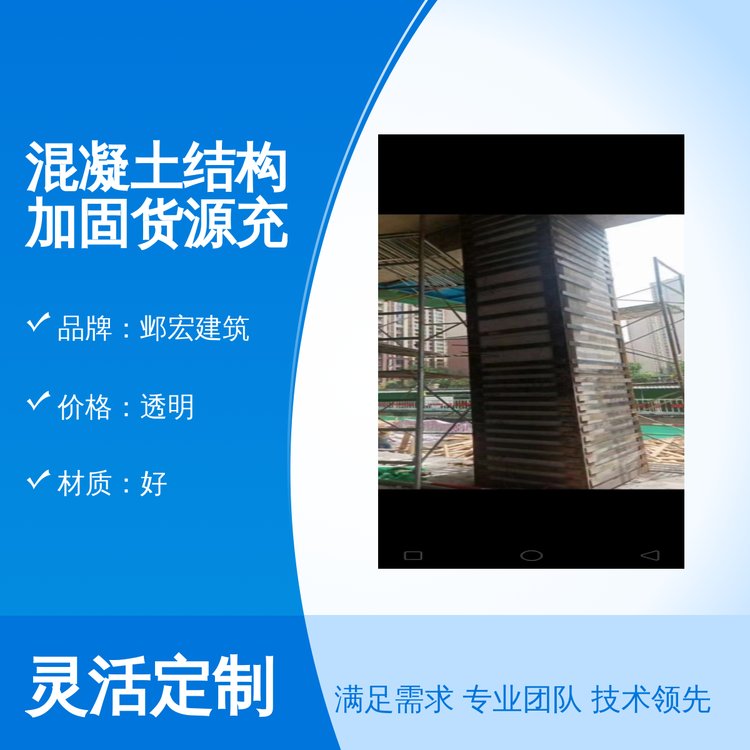 鄴宏建筑混凝土結(jié)構(gòu)加固貨源充足品質(zhì)保證資質(zhì)可靠歡迎咨詢