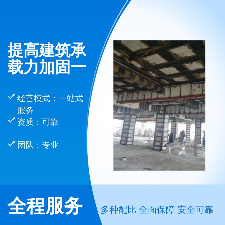 鄴宏建筑提高建筑承載力加固一站式服務(wù)靠譜團(tuán)隊(duì)專業(yè)資質(zhì)