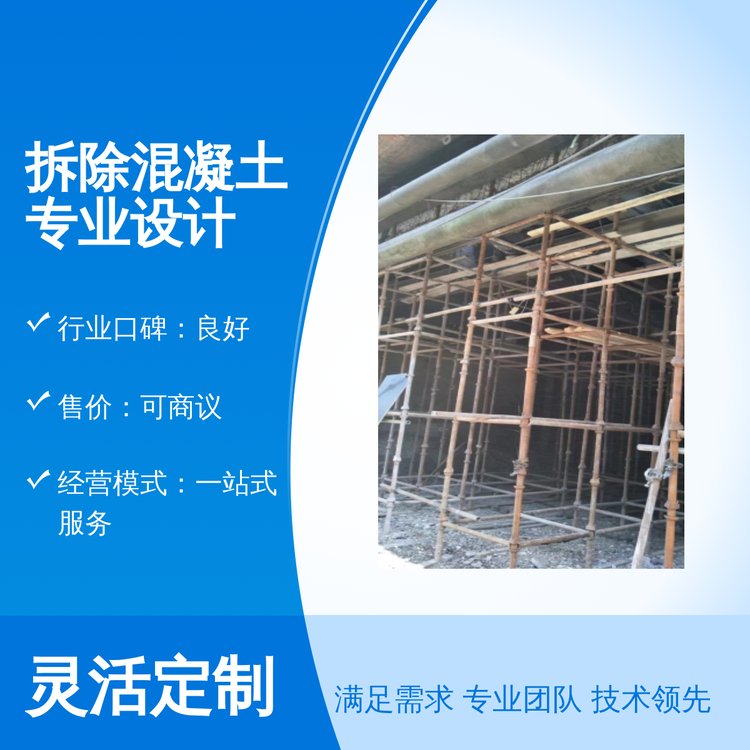 鄴宏建筑拆除混凝土專業(yè)設(shè)計一站式服務(wù)專業(yè)團隊可靠資質(zhì)