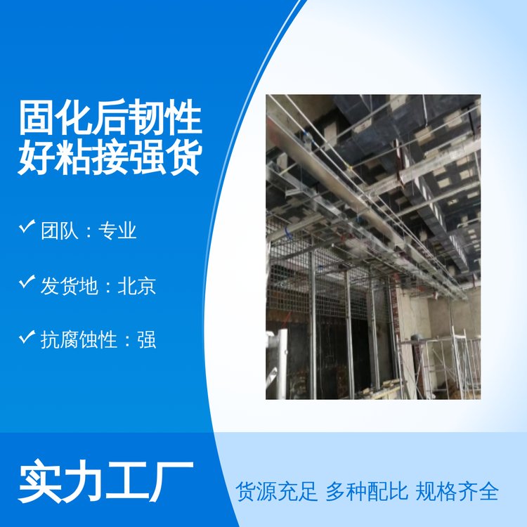 鄴宏建筑固化后韌性好粘接強(qiáng)貨源充足資質(zhì)可靠行業(yè)口碑良好一站式服務(wù)